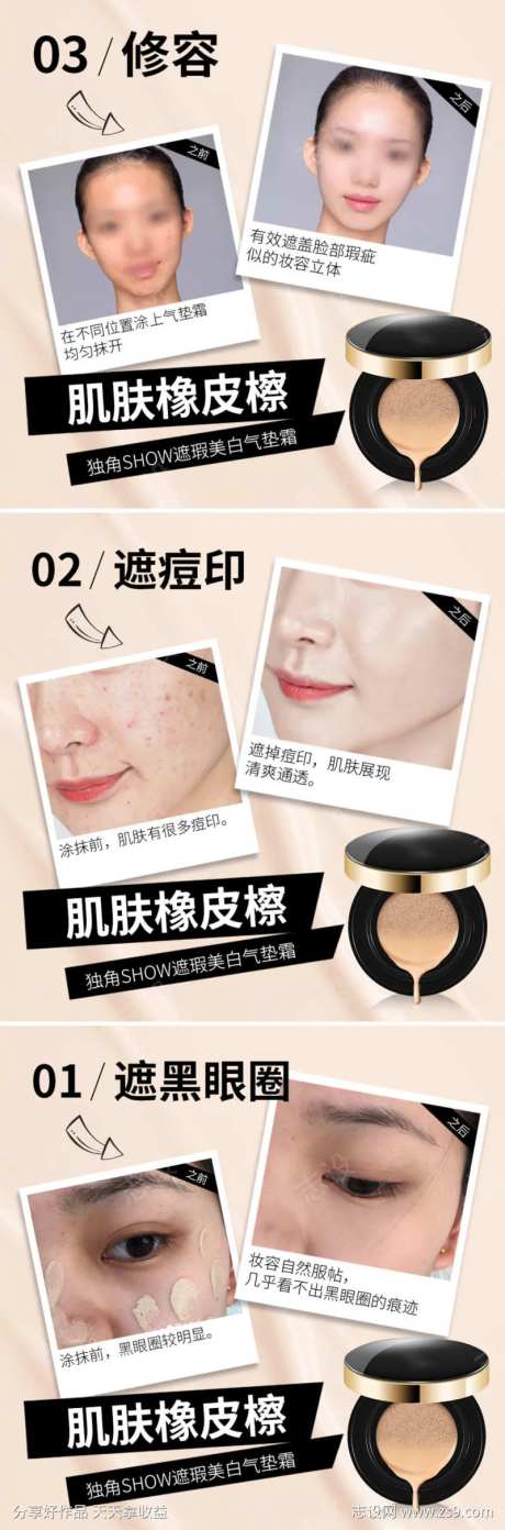 气垫遮瑕防晒美妆美白轻奢微商圈图海报-采灵感-https://www.cailinggan.com/