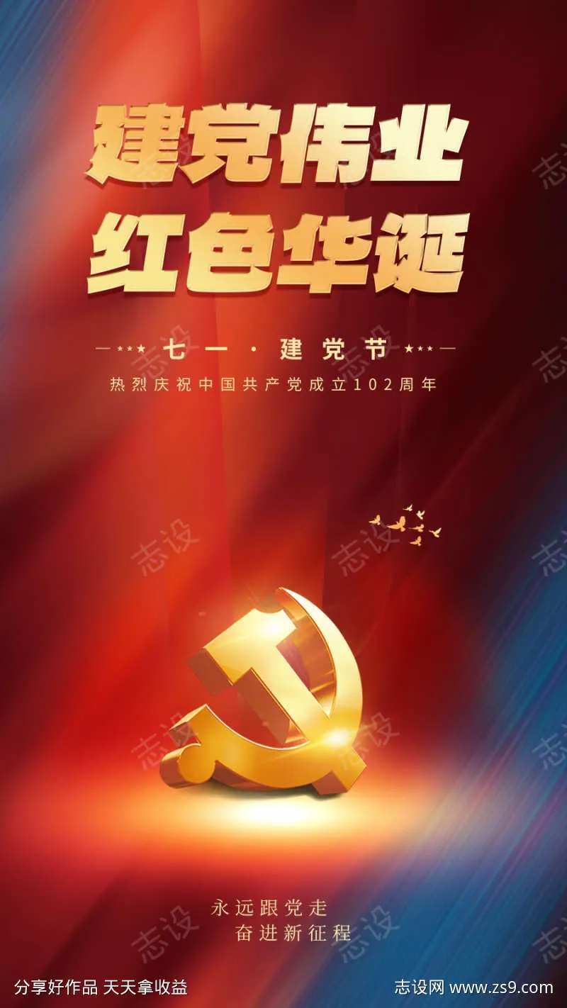 建党伟业红色华诞七一建党节海报-采灵感-cailinggan.com