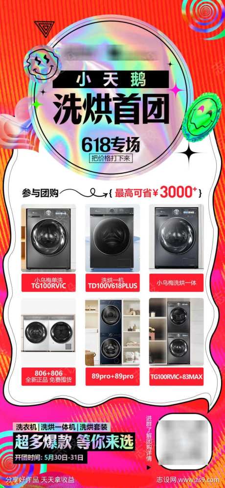 洗烘首团海报-采灵感-https://www.cailinggan.com/