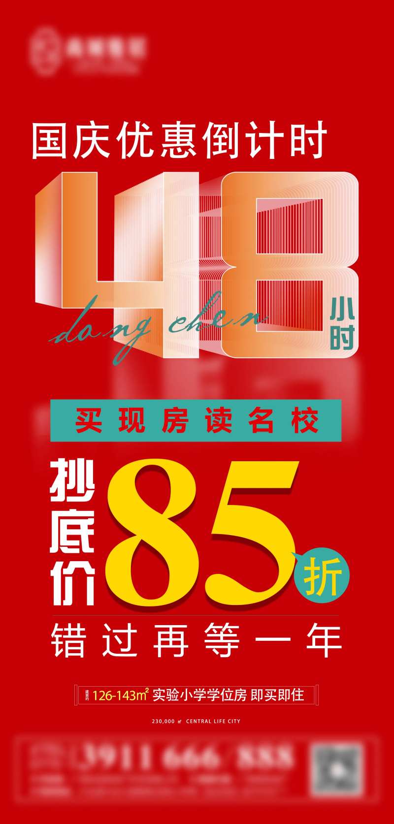 倒计时48小时-采灵感-cailinggan.com