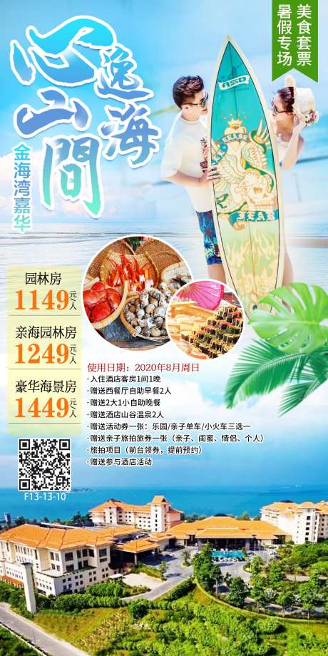 金海湾嘉华-暑期美食-采灵感-https://www.cailinggan.com/