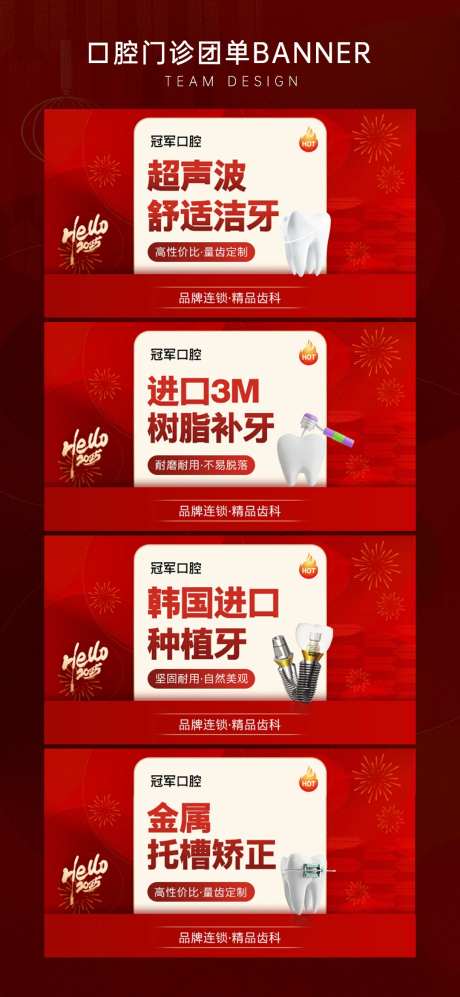 口腔门诊美团团单设计-采灵感-https://www.cailinggan.com/