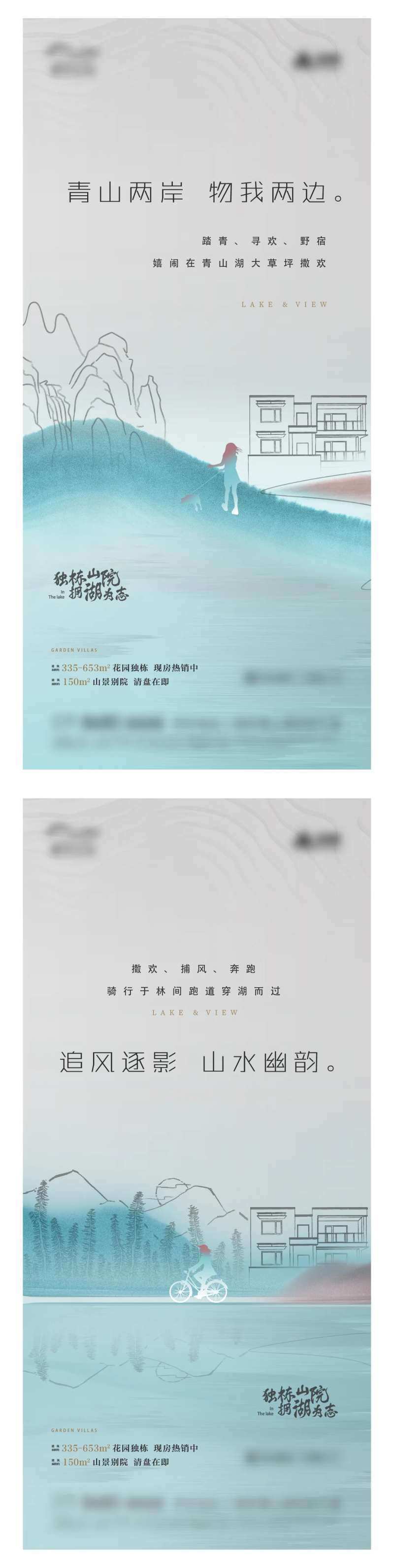地产湖山系列海报                                                                                                                                                                                                -采灵感-cailinggan.com