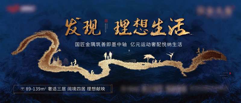 房地产蓝金广告展板-采灵感-cailinggan.com