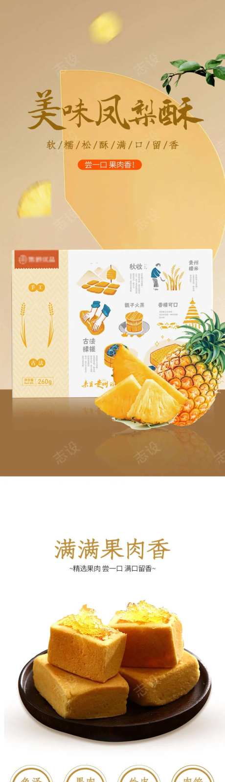 凤梨酥详情页-采灵感-https://www.cailinggan.com/