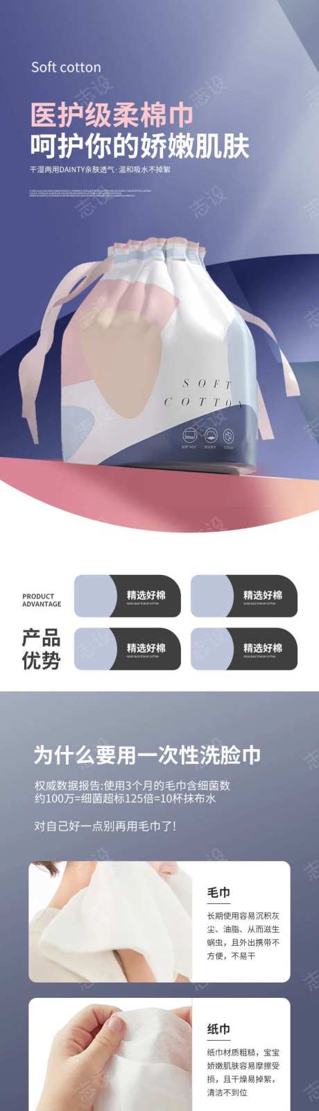 洗脸巾棉柔巾详情页-采灵感-https://www.cailinggan.com/