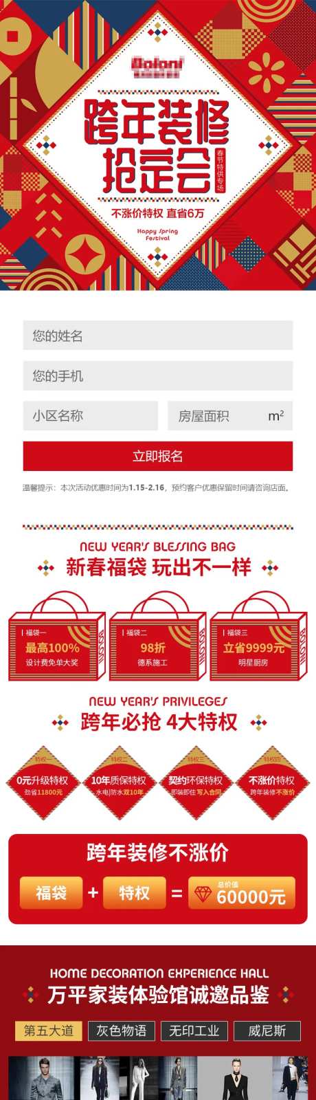 跨年装修抢定会长图-采灵感-https://www.cailinggan.com/