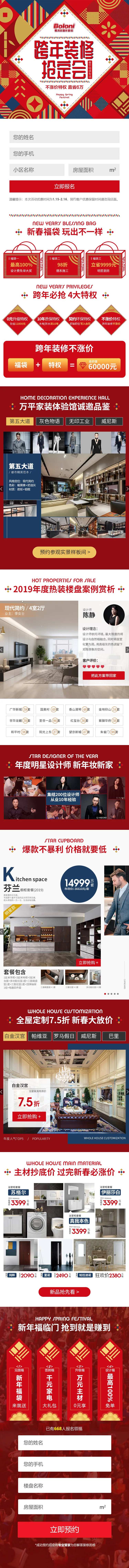 跨年装修抢定会长图-采灵感-cailinggan.com