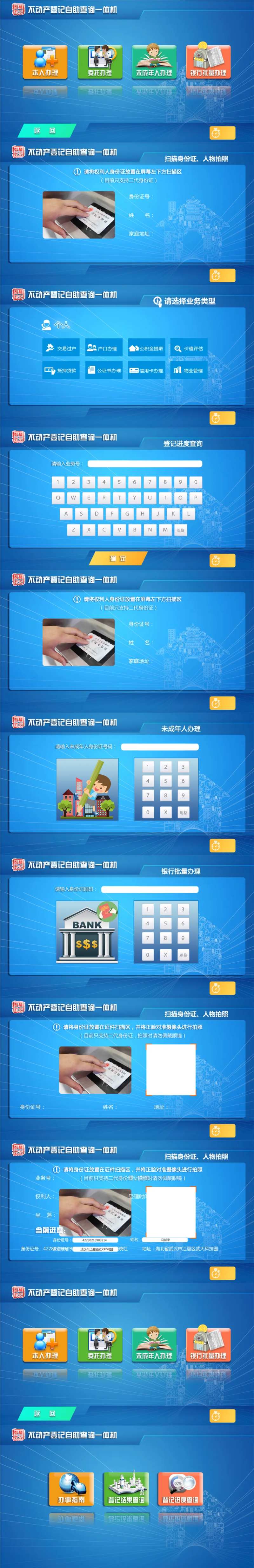不动产登记自助查询-采灵感-cailinggan.com