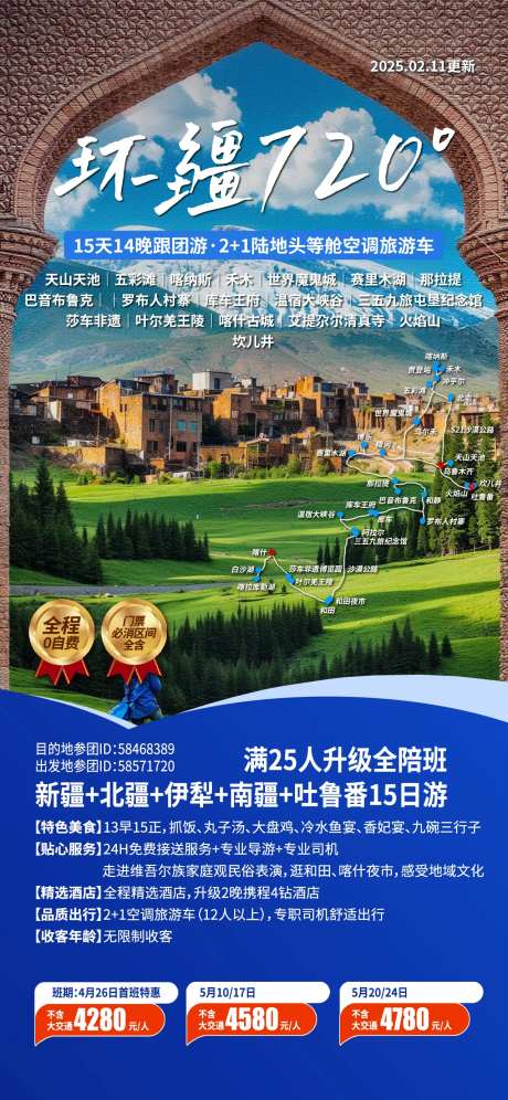 新疆南北疆旅游海报-采灵感-https://www.cailinggan.com/