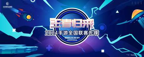 王者归来手游游戏联赛主画面kv-采灵感-https://www.cailinggan.com/