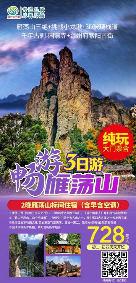 雁荡山旅游海报-采灵感-https://www.cailinggan.com/