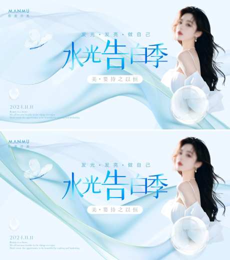 医美美业水光告别季活动背景板-采灵感-https://www.cailinggan.com/