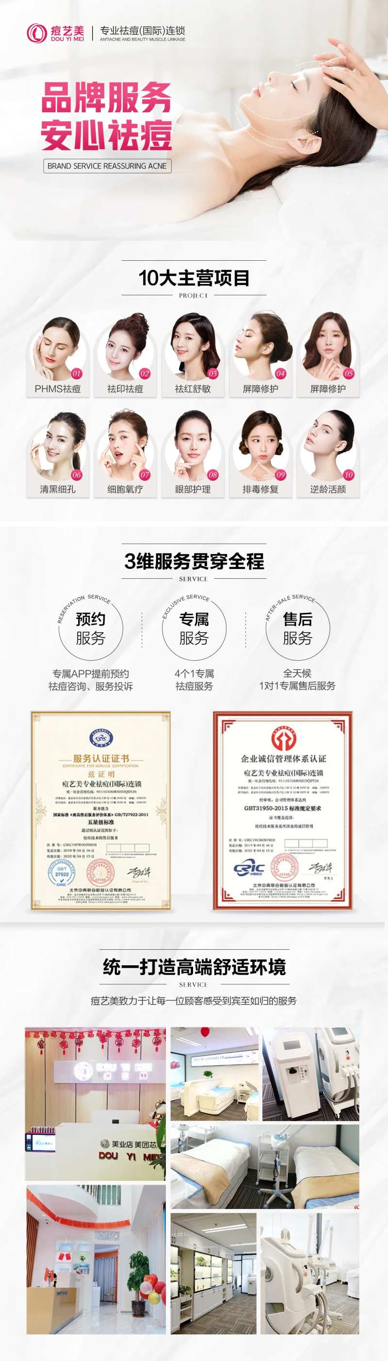 医美祛痘宣传电商详情页-采灵感-cailinggan.com