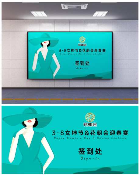 女神节蒂芙尼蓝赛事背景板-采灵感-https://www.cailinggan.com/