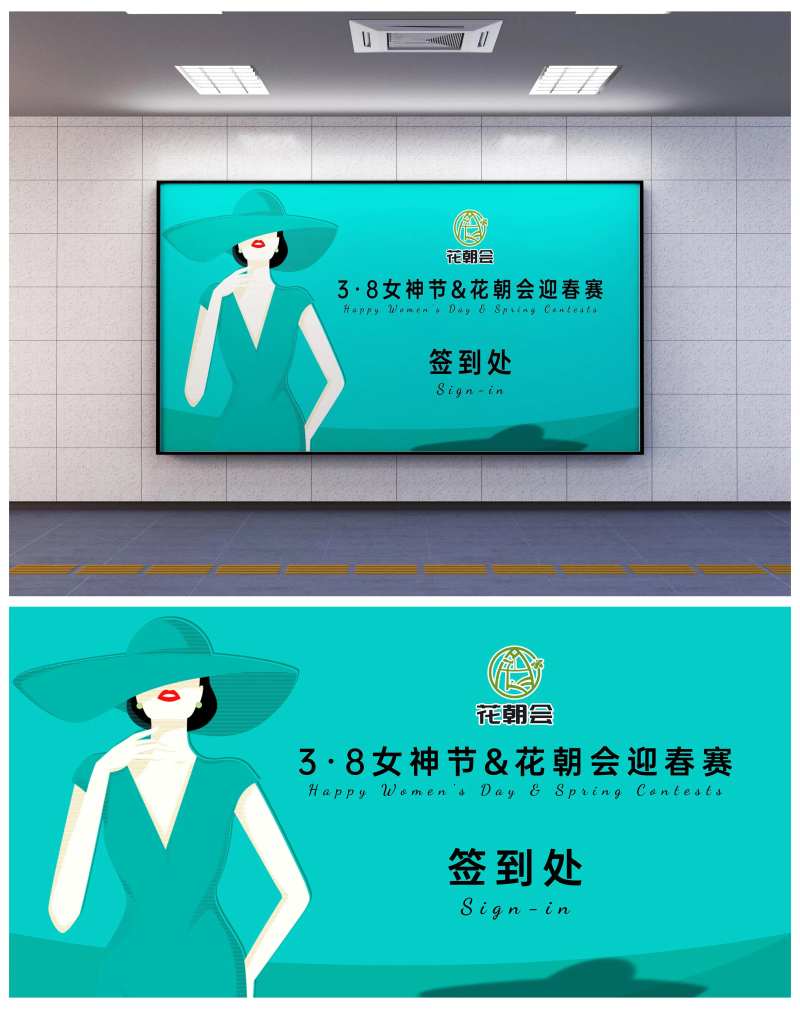 女神节蒂芙尼蓝赛事背景板-采灵感-cailinggan.com