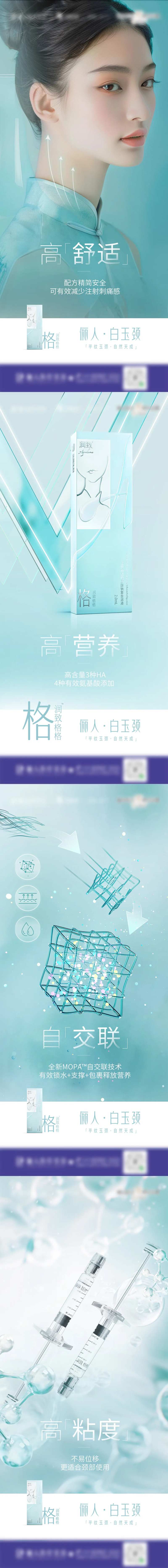 医美润致格格功效卖点海报四张-采灵感-cailinggan.com