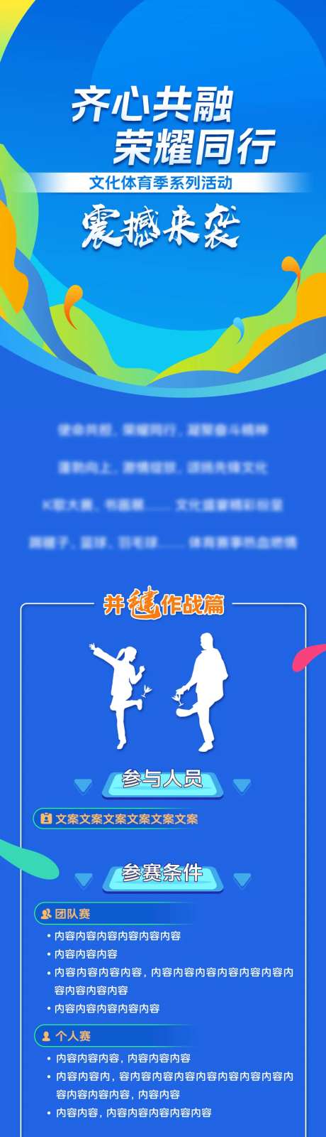 运动文体活动长图-采灵感-https://www.cailinggan.com/