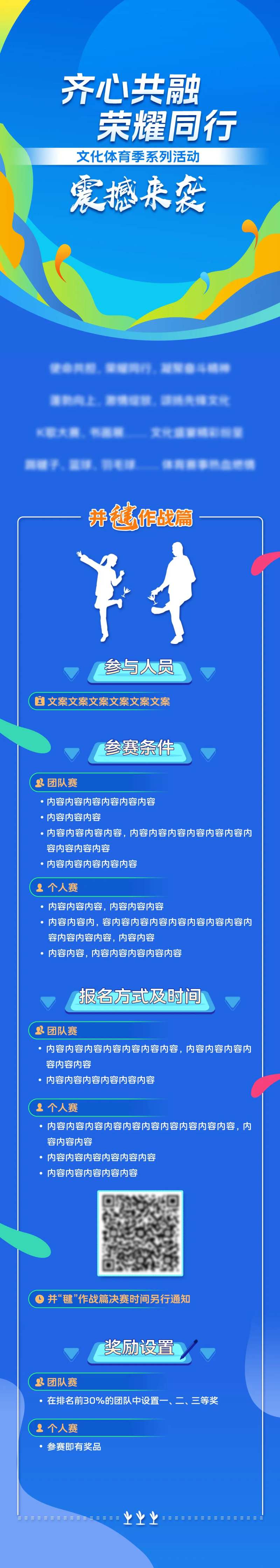 运动文体活动长图-采灵感-cailinggan.com