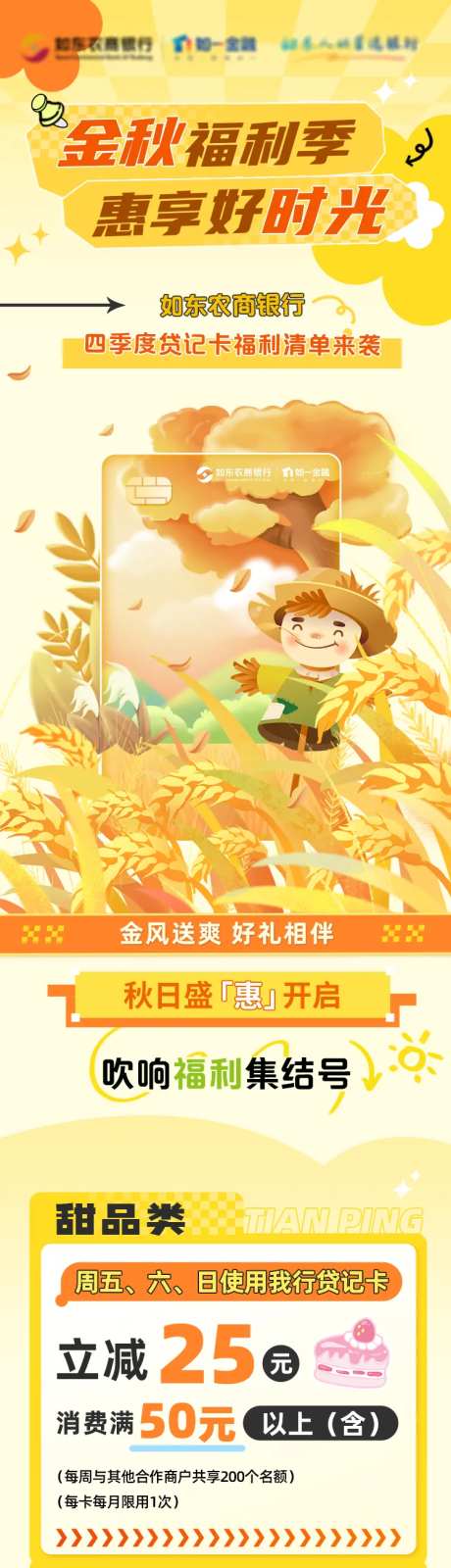 秋季涂鸦风贷款海报-采灵感-https://www.cailinggan.com/