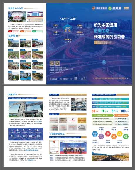 道路企业宣传三折页-采灵感-https://www.cailinggan.com/