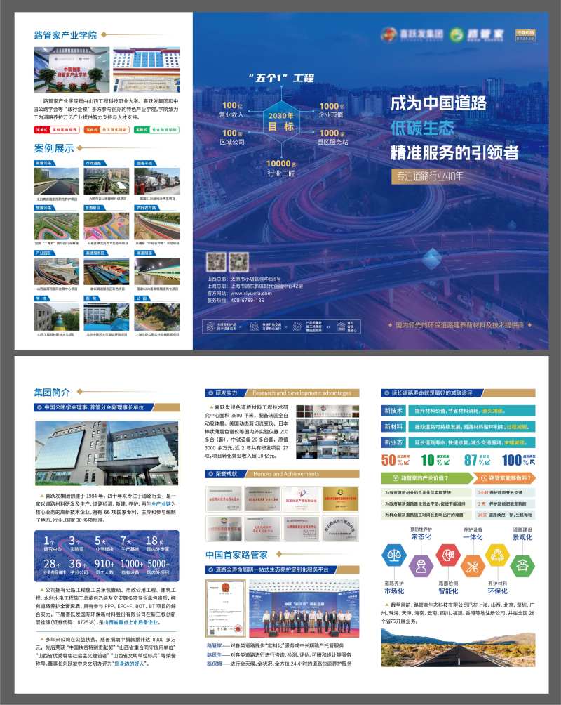 道路企业宣传三折页-采灵感-cailinggan.com