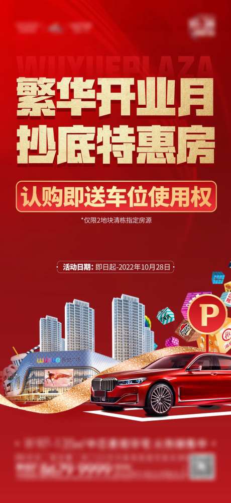 买房送车位单图-采灵感-https://www.cailinggan.com/