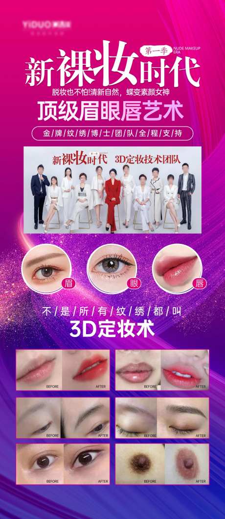 医美纹绣新裸妆时代活动展架-采灵感-https://www.cailinggan.com/