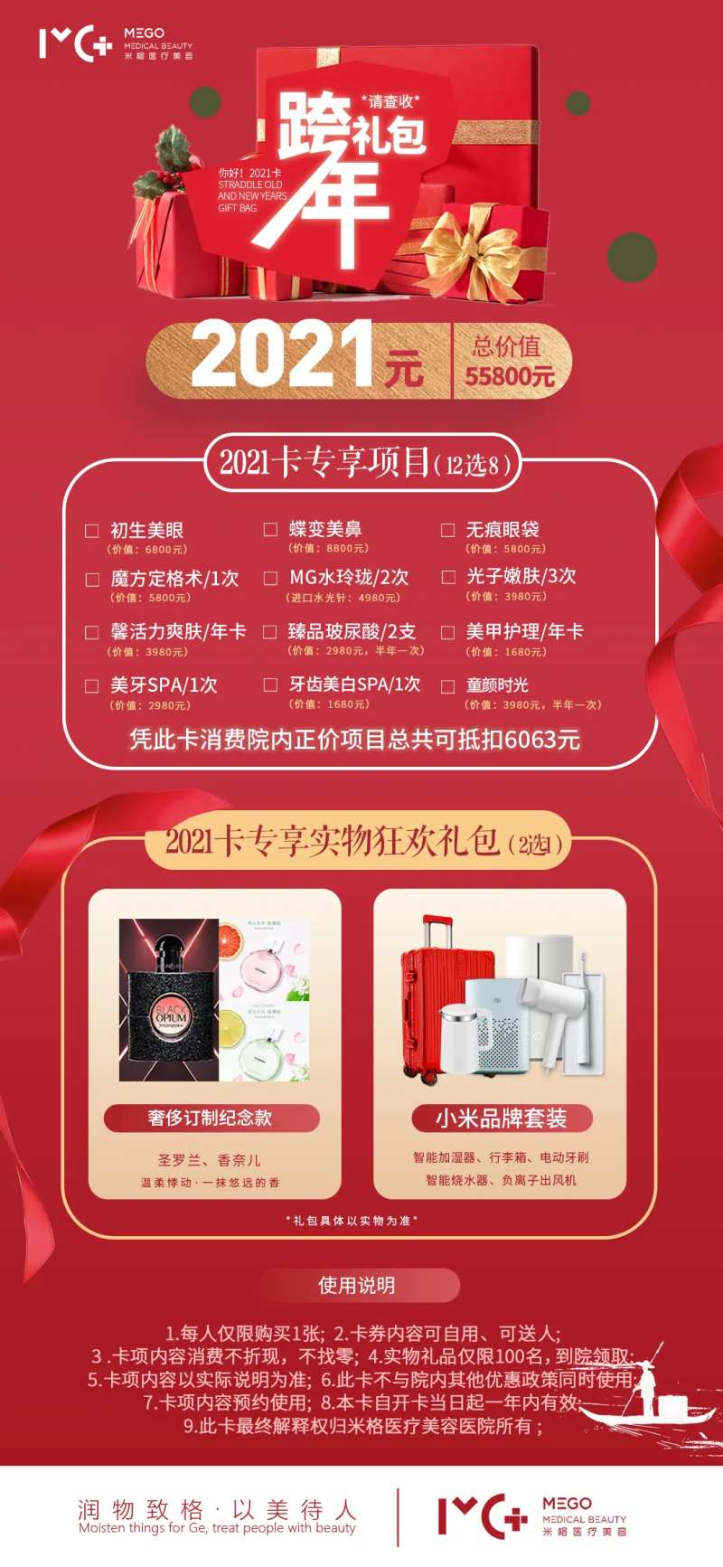 医美跨年礼包活动海报-采灵感-cailinggan.com