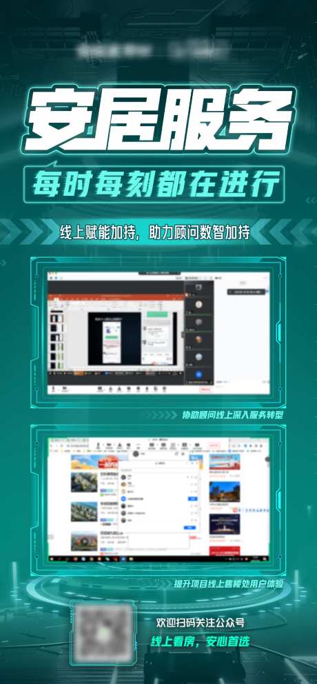 安居科技海报-采灵感-https://www.cailinggan.com/