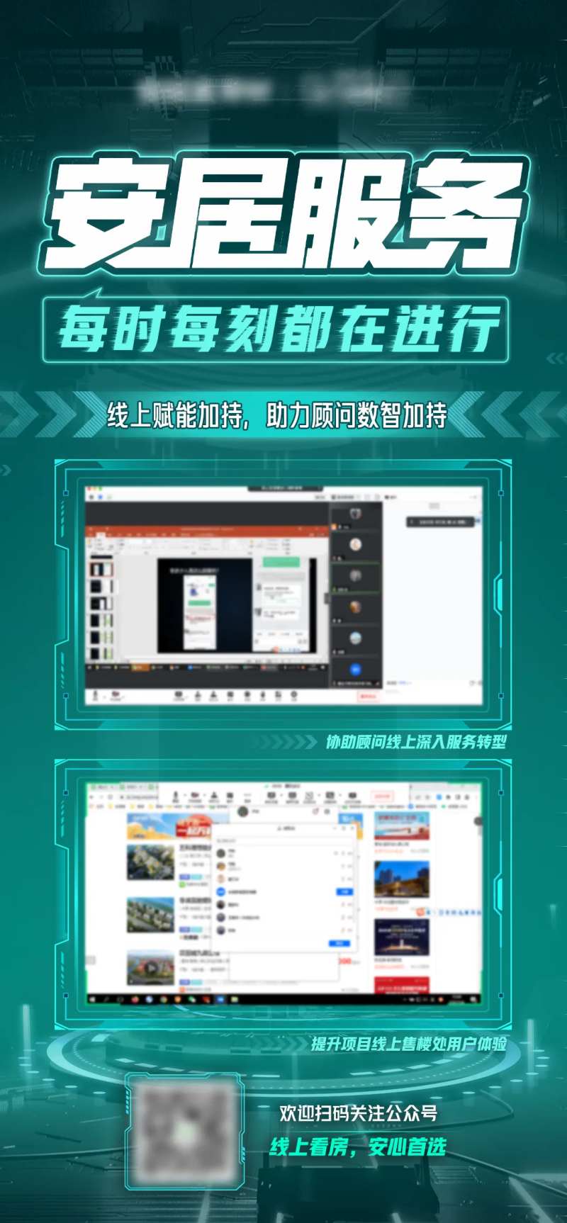 安居科技海报-采灵感-cailinggan.com