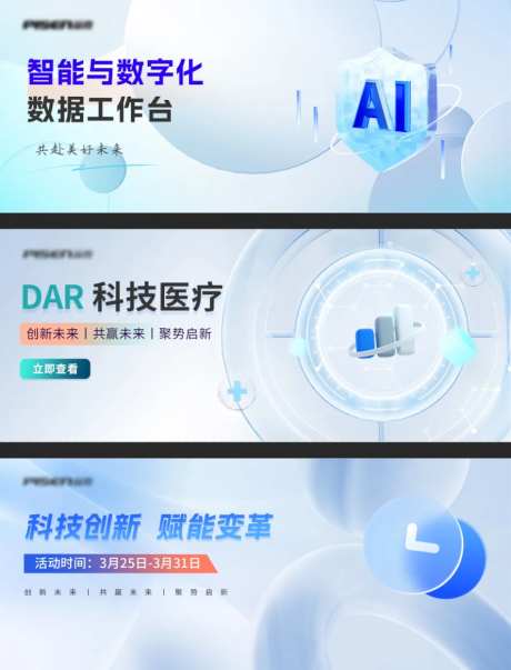 科技医疗数据banner-采灵感-https://www.cailinggan.com/