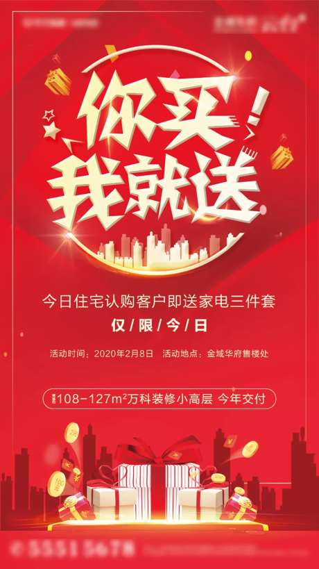 地产送家电促销活动红金海报-采灵感-https://www.cailinggan.com/