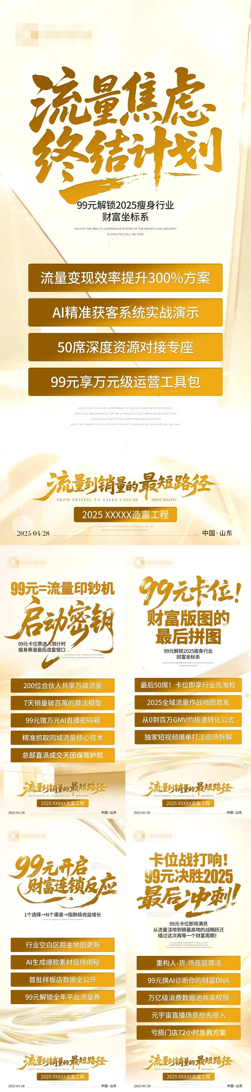 流量焦虑终结计划系列海报-采灵感-cailinggan.com