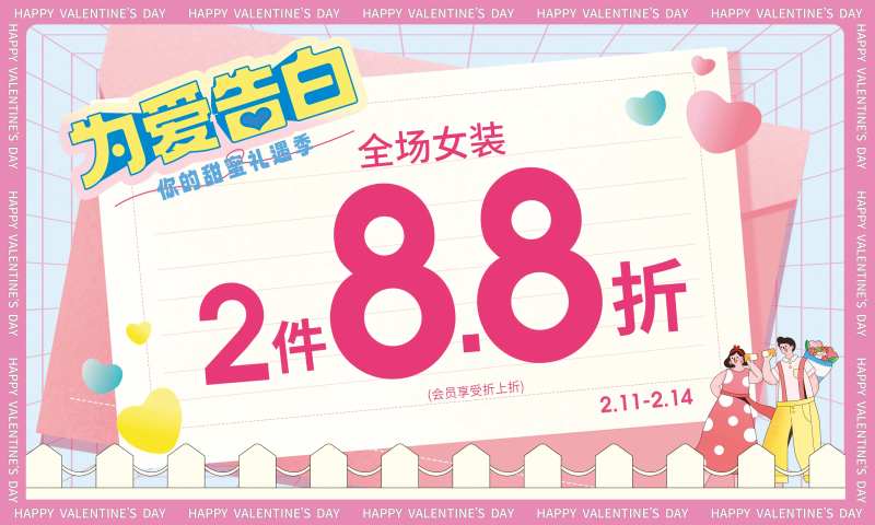 2023为爱告白情人节活动主画面-采灵感-cailinggan.com