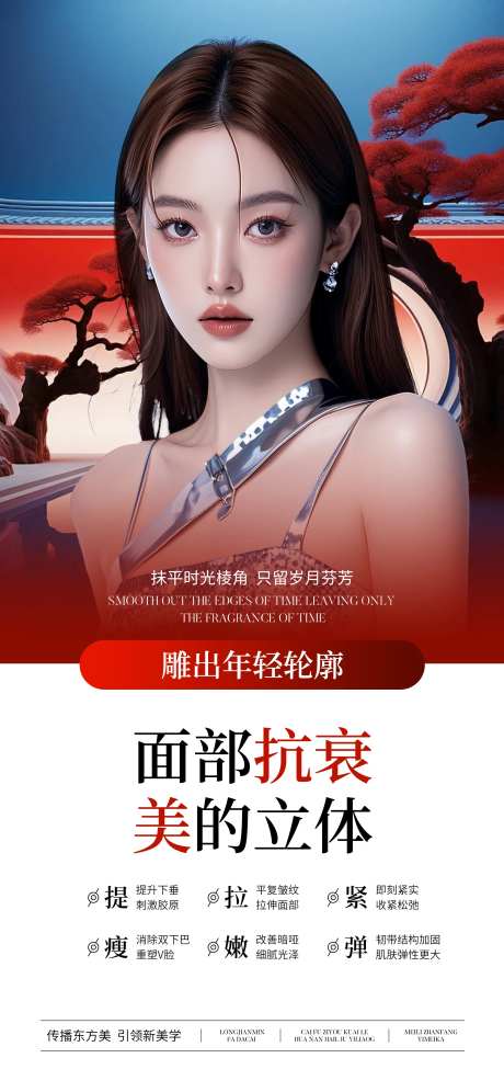 医美面部轮廓抗衰老海报-采灵感-https://www.cailinggan.com/