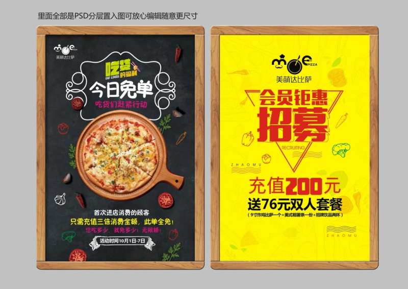 比萨促销招聘海报-采灵感-cailinggan.com