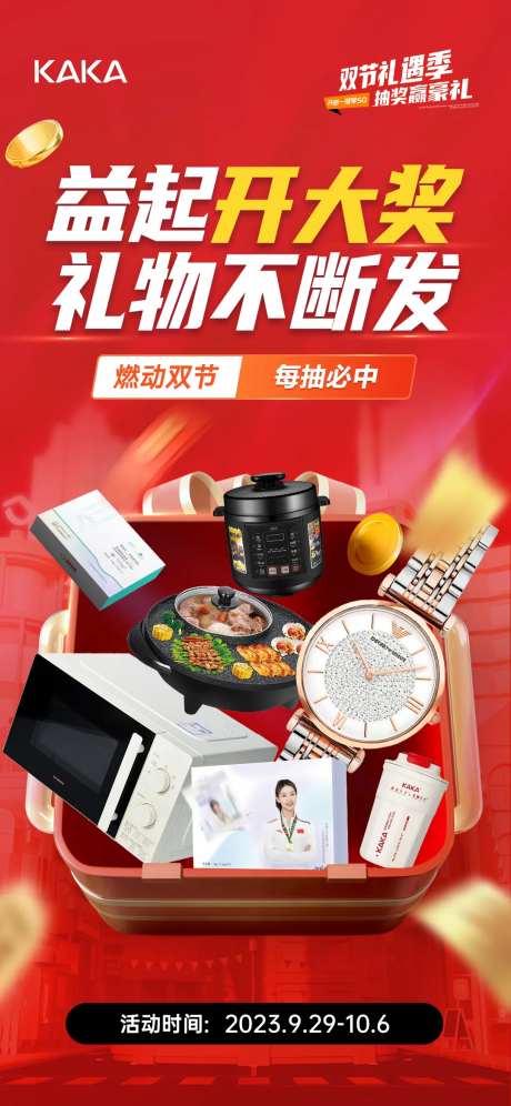 活动礼品海报-采灵感-https://www.cailinggan.com/