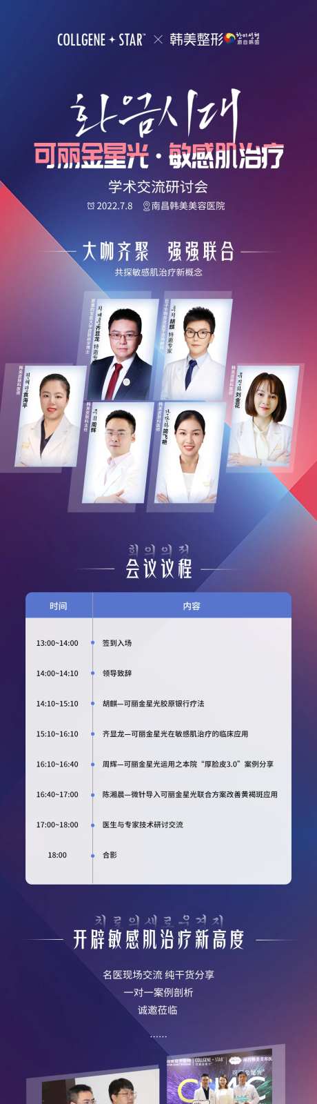 医美可丽金星光宝瓶敏感肌学术会长图海-采灵感-https://www.cailinggan.com/