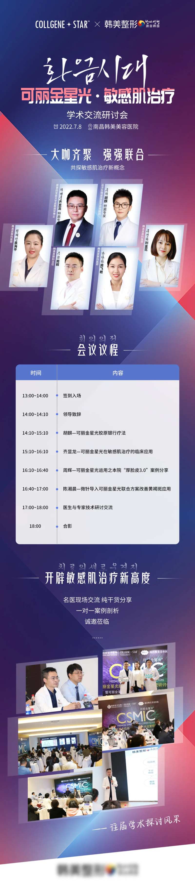医美可丽金星光宝瓶敏感肌学术会长图海-采灵感-cailinggan.com