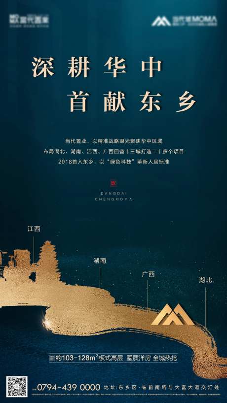 地产品牌稿移动端海报-采灵感-https://www.cailinggan.com/