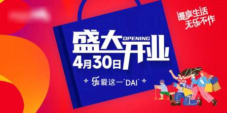 商场开业主KV-采灵感-https://www.cailinggan.com/