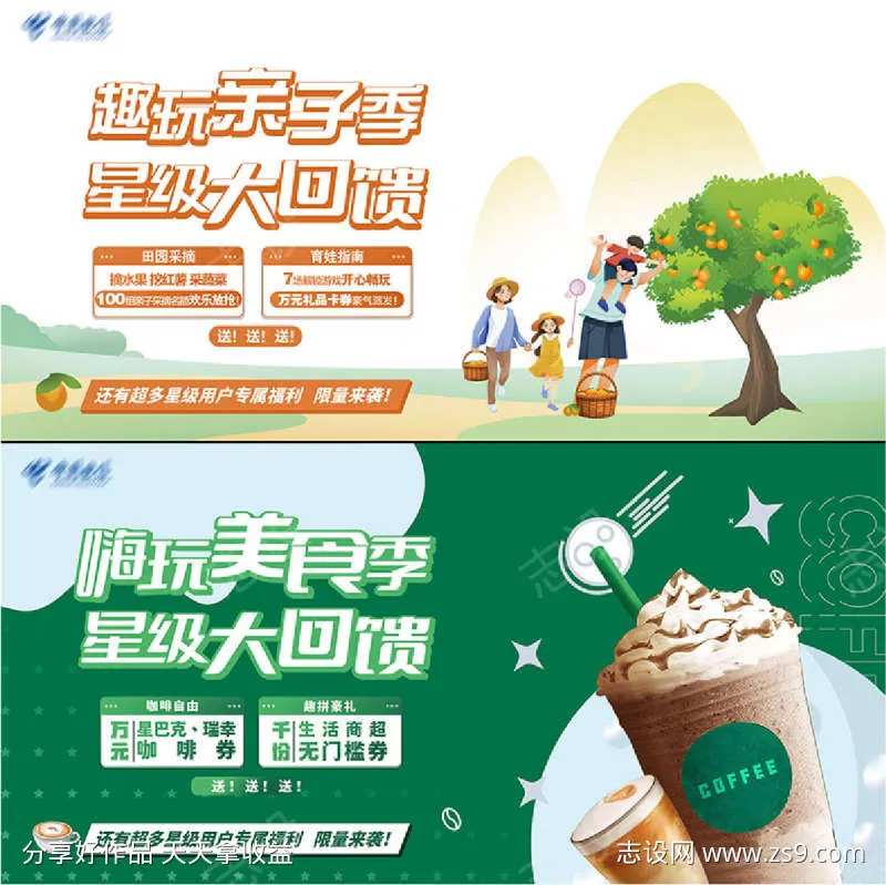 星级大回馈KV-采灵感-cailinggan.com