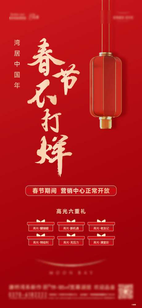 春节不打烊海报-采灵感-https://www.cailinggan.com/