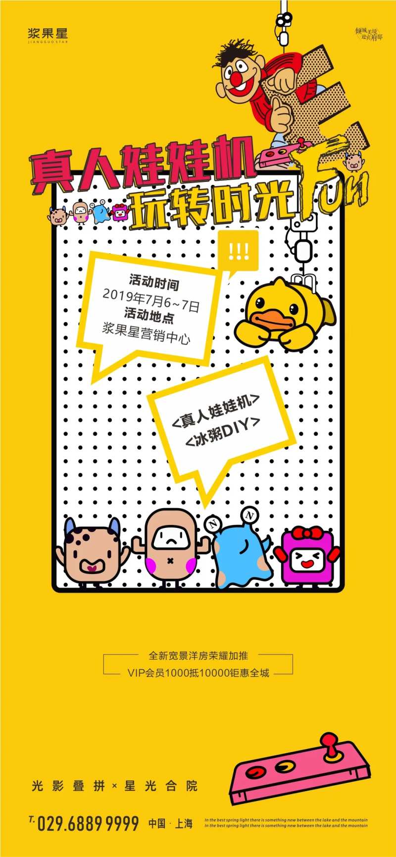 地产抓娃娃机活动海报-采灵感-cailinggan.com