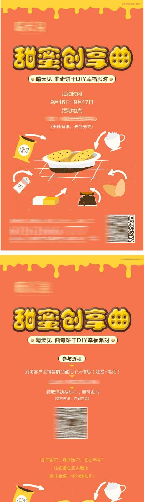 地产活动曲奇饼干DIY-采灵感-https://www.cailinggan.com/