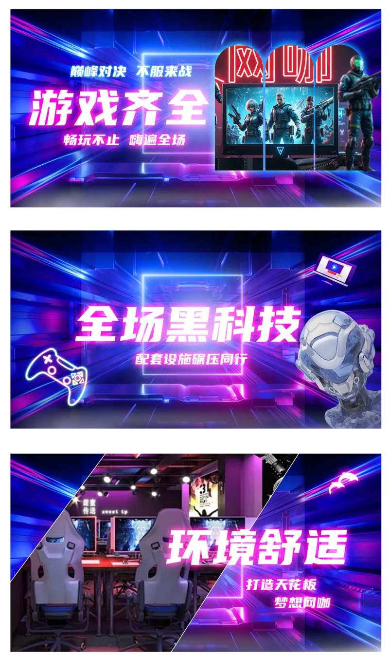 网吧网咖科幻banner-采灵感-cailinggan.com