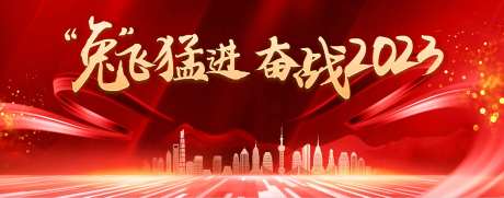 新春年会背景板-采灵感-https://www.cailinggan.com/