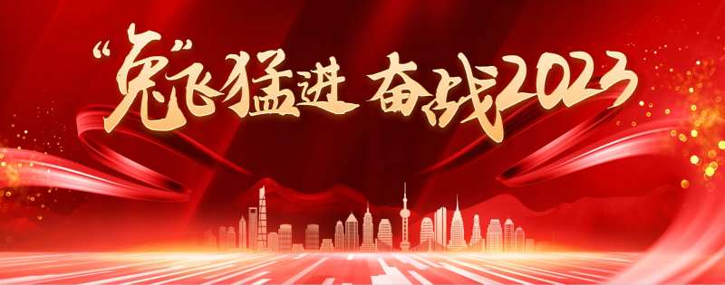 新春年会背景板-采灵感-cailinggan.com