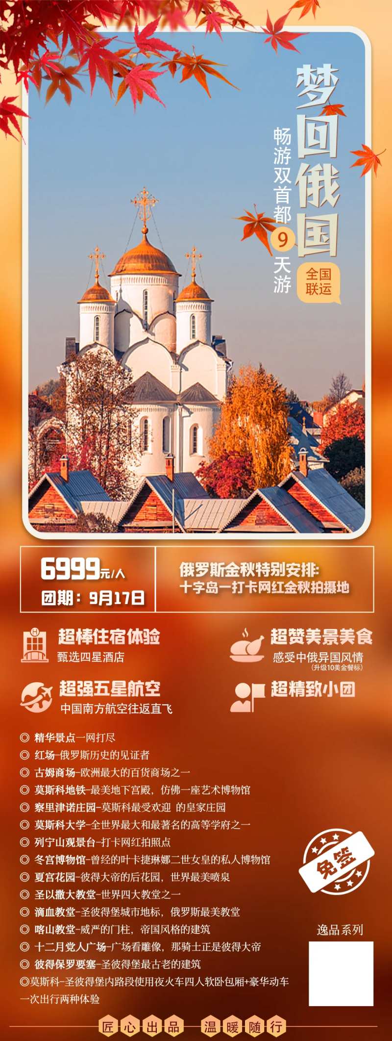 俄罗斯秋季旅游-采灵感-cailinggan.com